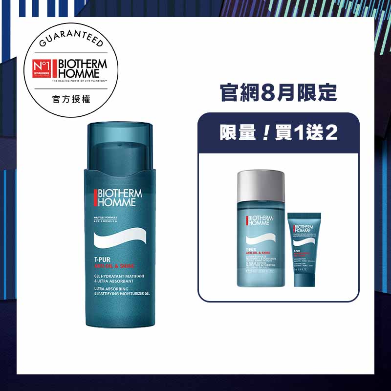 【官網8月限定】男仕全日清爽海鹽控油組