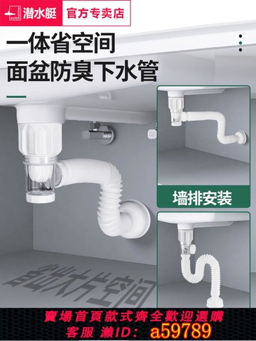 【全網低價 可打統編】潛水艇防臭洗臉盆墻排下水管洗手盆面盆臺盆入墻式排水管軟管s彎