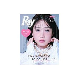 中古ファッション雑誌 Ray レイ 2021年11月号