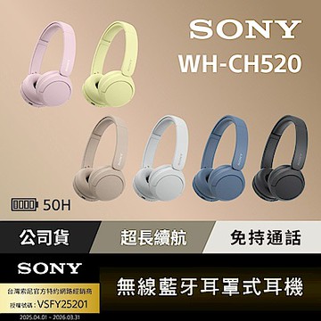 [Sony公司貨 保固12個月 ] WH-CH520 無線藍牙耳罩式耳機