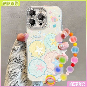 工廠直銷✨適用蘋果17PROMAX手機殼精孔貝殼海星彩虹珠鏈條iPhone18防摔殼16