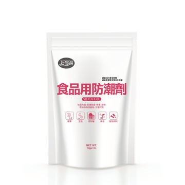 巧易潔食品用防潮劑