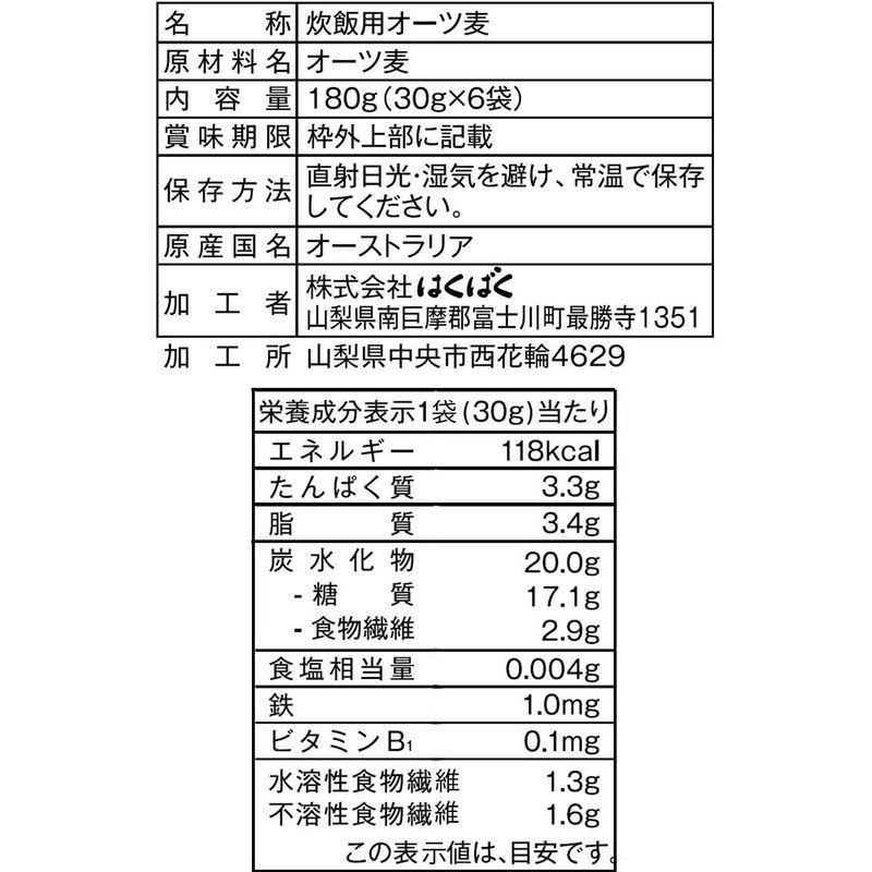 はくばく オーツ麦ごはん 180g×6個