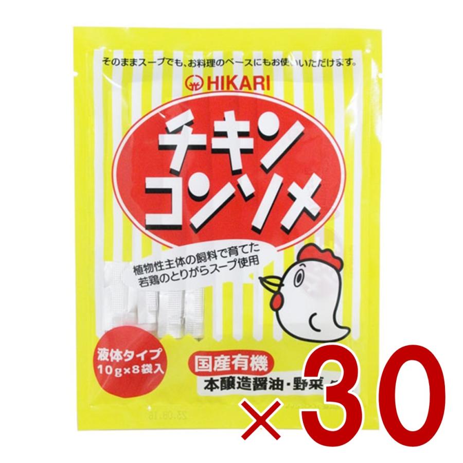 光食品 チキンコンソメ 10g×8袋 液体タイプ ヒカリ食品 チキンコンソメスープ カレー シチュー ポトフ等ご利用 保存料 着色料 化学調味料 30個