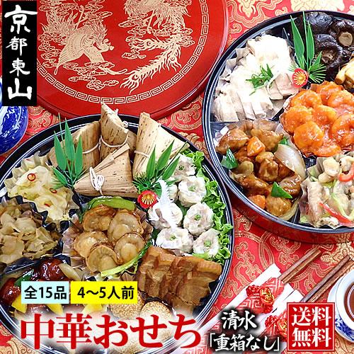 中華おせち 2024 オードブル 清水 重箱なし 料理 送料無料 4〜5人前※北海道1000円・沖縄1300円・離島は別途送料必要