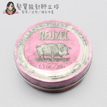 立坽『造型品』志旭國際公司貨 Reuzel豬油 粉紅豬超強髮油35g(高強、中亮、油性髮油) IM10