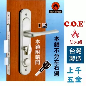 連體鎖 匣式鎖【C.O.E】門鎖 大門鎖 COE-908型 葫蘆鎖芯80mm 門厚45-55mm