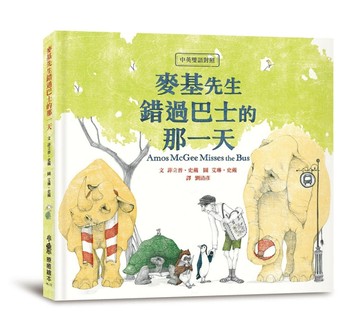 【中英雙語對照】麥基先生錯過巴士的那一天[二手書_良好]