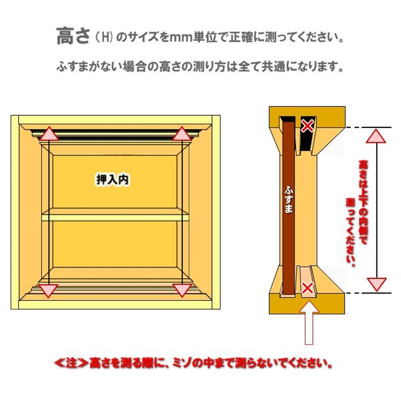 ふすま 襖 押入れタイプ 山水シリーズ高さ：601〜1820mm 細ふちタイプ