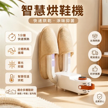 品質保證🚀烘鞋器 折疊烘乾機 除臭殺菌 鞋子烘乾機 定時烘鞋機 烘鞋機 除臭烘鞋器 家用烘鞋器 烘乾機 恆溫烘乾機