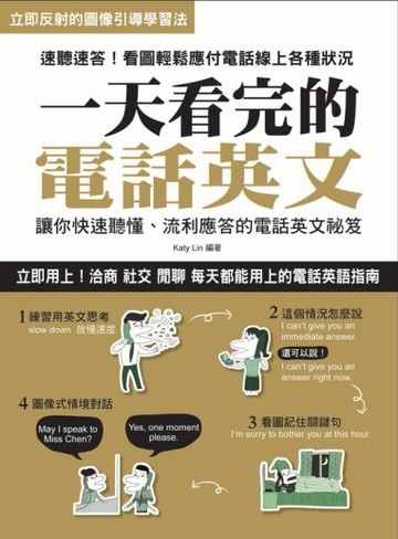 一天看完的電話英文[二手書_良好]