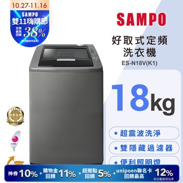 SAMPO聲寶 18公斤單槽定頻洗衣機ES-N18V(K1)典雅棕 含基本安裝+舊機回收