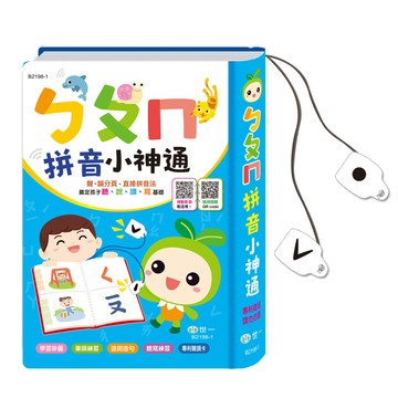 <全新>世一出版 【ㄅㄆㄇ拼音小神通】(2026年3月)(B2198-1)