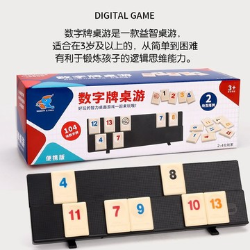 【高雄發貨 新款特價】以色列麻將拉密數字游戲牌成人休閑聚會密牌多人桌游益智棋3+玩具