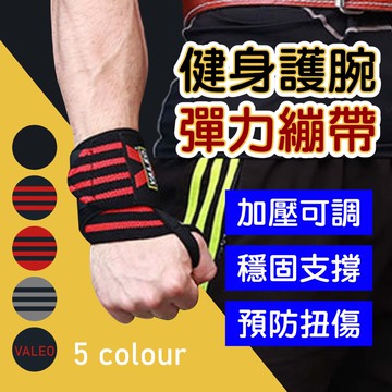 voleo一組兩入 健身護腕 纏繞式 彈力繃帶 防扭傷 護具 可調式綁帶繃帶束帶保護手腕調節鬆緊關節