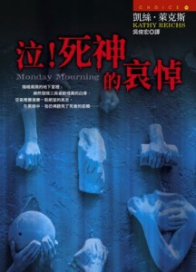 泣！死神的哀悼[二手書_良好]