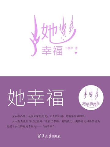 【電子書】她幸福