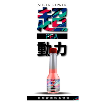 性能實測🔥 超動力 機車 聚醚安 汽油精 PEA 除碳 恢復新車 噴射燃燒提升劑 汽油精  燃油系統清潔劑 噴油嘴 4T