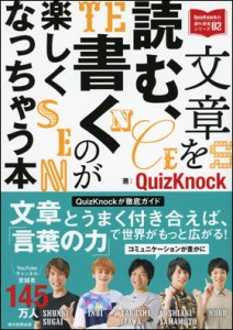 QuizKnockの課外授業シリーズ02