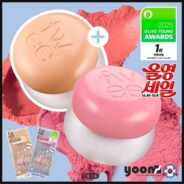 【2025大獎/自然色】【fwee】唇頰模糊布丁鍋獎策劃/單品(+限量色贈品)