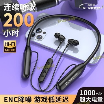（熱門爆品）（萬人回購好評）【品質驗證】高音質真無線耳機掛脖入耳式200小時超長續航ENC降噪遊戲運動