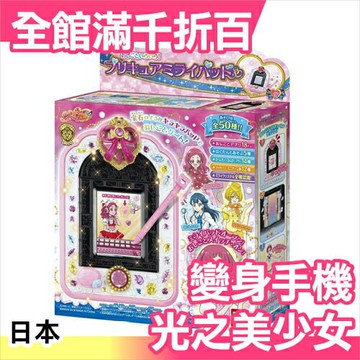 日本 光之美少女 Bandai 變身音樂手機 女孩最愛 禮物【小福部屋】
