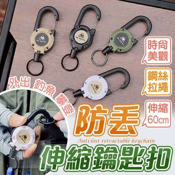 【台灣現貨⚜️鋼絲拉繩 伸縮扣】伸縮鑰匙扣 鑰匙扣 伸縮扣環 鑰匙圈扣環 伸縮扣 鑰匙扣環 鑰匙圈扣環 腰掛鑰匙扣 萬用