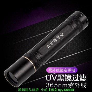 新品上市】收藏鑒定熒光劑檢測筆琥珀蜜蠟防偽驗鈔燈365紫光燈可充電手電筒