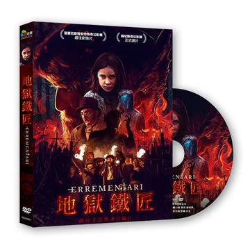 【停看聽音響唱片】【DVD】地獄鐵匠