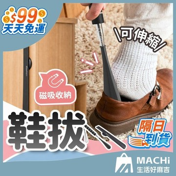 🔥磁吸收納🔥磁吸鞋拔 鞋拔 鞋耙 穿鞋器 鞋扒 穿鞋工具 鞋子 布鞋 高跟鞋 皮鞋 慢跑鞋 鞋拔子 鞋扒子 鞋把子