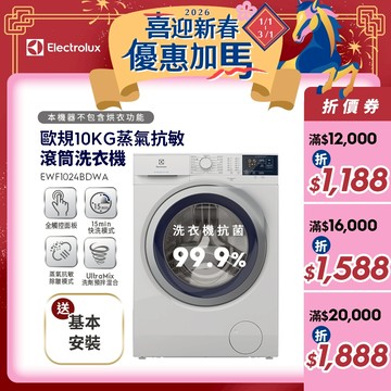 Electrolux 伊萊克斯 UltimateCare 700 洗脫滾筒洗衣機 EWF1024BDWA 聊聊享折扣