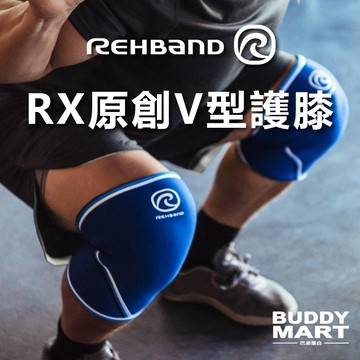 [REHBAND] 7051 RX原創V型護膝 7mm 舉重 大力士 混合健身 Knee Sleeve
