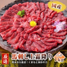 熊本直送　上霜降り(トロ)1kg 赤身1kg　合計2kg(合志市)