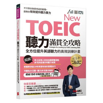 LiveABC TOEIC聽力滿貫全攻略：全方位提升英語聽力的高效訓練計畫