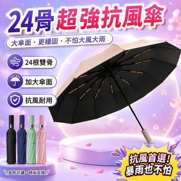 黑膠自動傘 全自動傘 24骨 106cm超大傘面 遮陽傘 輕量傘 晴雨傘 摺疊傘 反向傘 雨傘 陽傘 折疊傘 傘 雨具