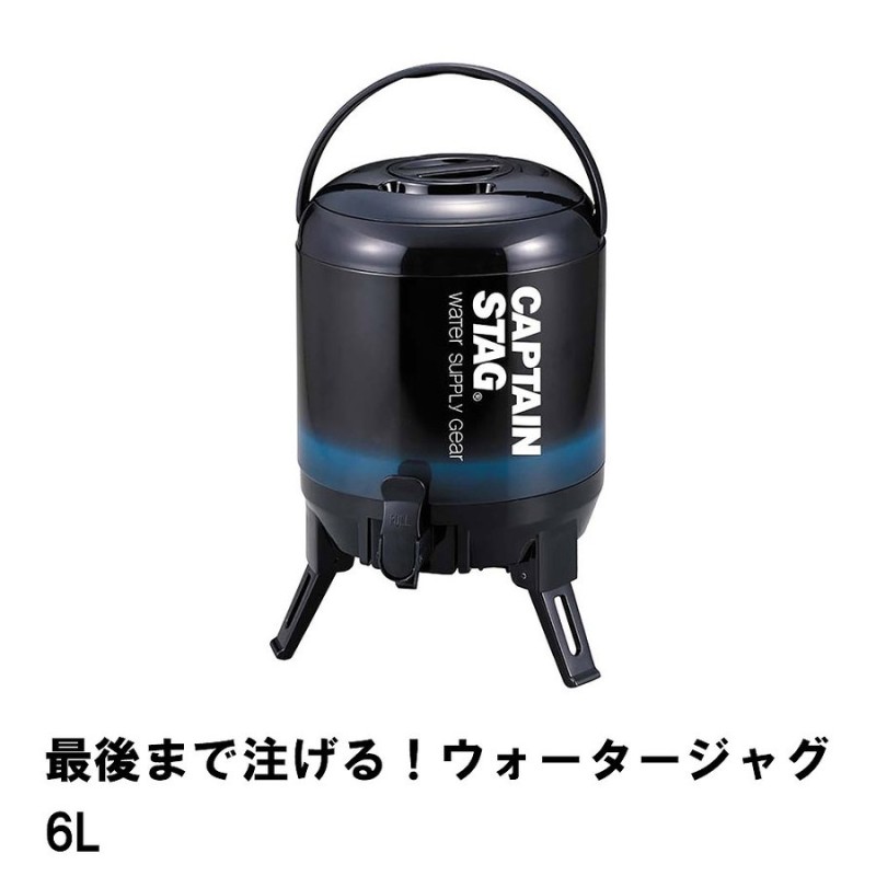 ウォータージャグ 保冷 保温 6L 幅26 奥行29.5 高さ37 アルミ 広口