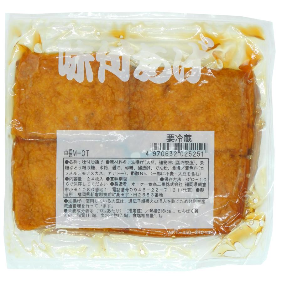 オーケー食品　ok-food　冷蔵　味付油揚げ　味付　油揚げ　油揚　すしあげ　中長　M-OT　24枚