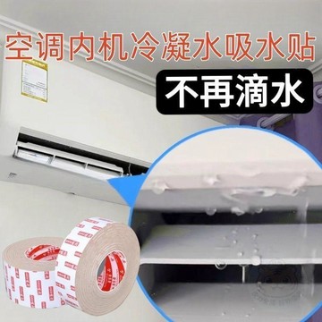 💰銅板好物💰空調冷凝水吸水貼中央出風口防漏水滴水家用掛式吸水神器帶膠自粘