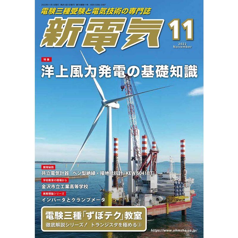 新電気 2022年11月号