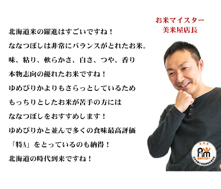 新米 米 白米 5kg ななつぼし 北海道産 令和5年産 1等米 ななつぼし お米 5キロ 安い 送料無料