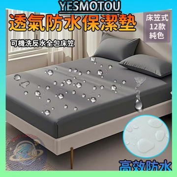 桃園出貨 防水鋪棉保潔墊 單人/雙人/加大/特大 素色 純色 防水床單  加厚 防水床包床單  防水保潔墊  床墊保護套