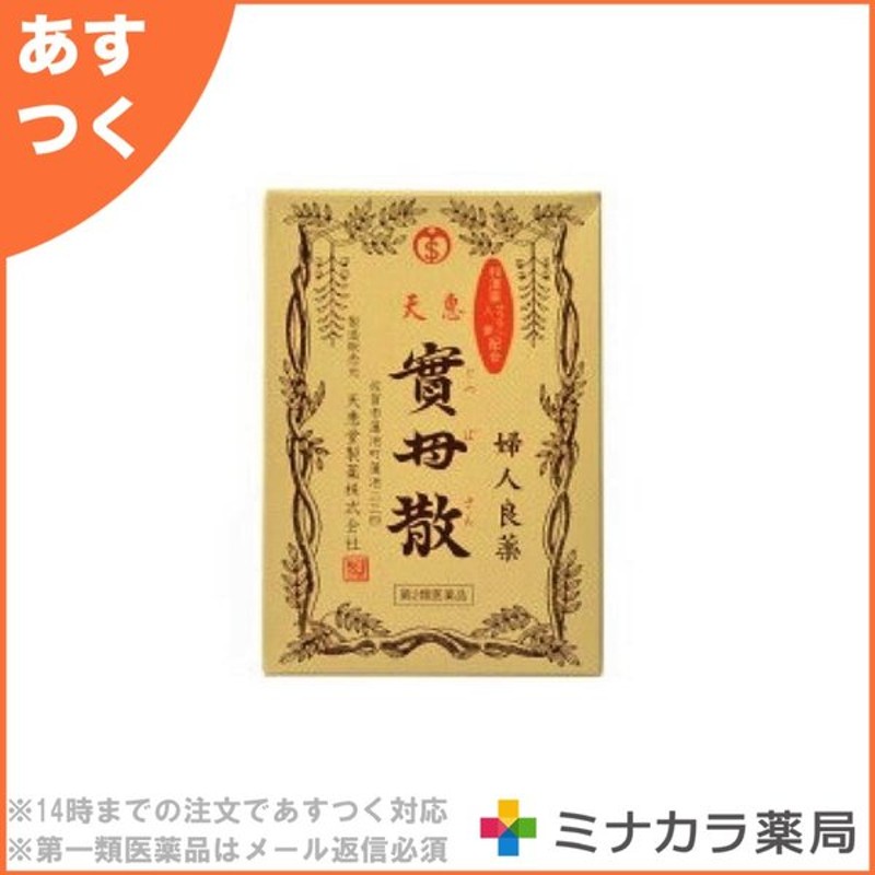 天恵実母散 10包 第2類医薬品 更年期障害 冷え性に効く市販薬 2個セット 通販 Lineポイント最大0 5 Get Lineショッピング