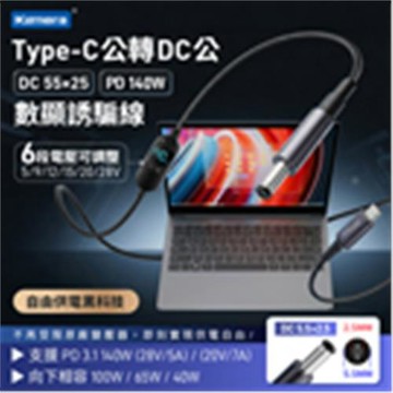 筆記型電腦 誘騙轉接線 Kamera Type-C公轉DC公 5.5x2.5 PD140W 可調電壓 數顯誘騙線 (1.5M)