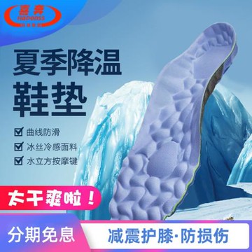 (免運)喜奔夏季專用運動鞋墊薄款冰爽降溫透氣吸汗防臭減震高彈男女跑步