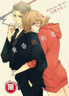 黃昏的街道（全）（限）[二手書_良好]