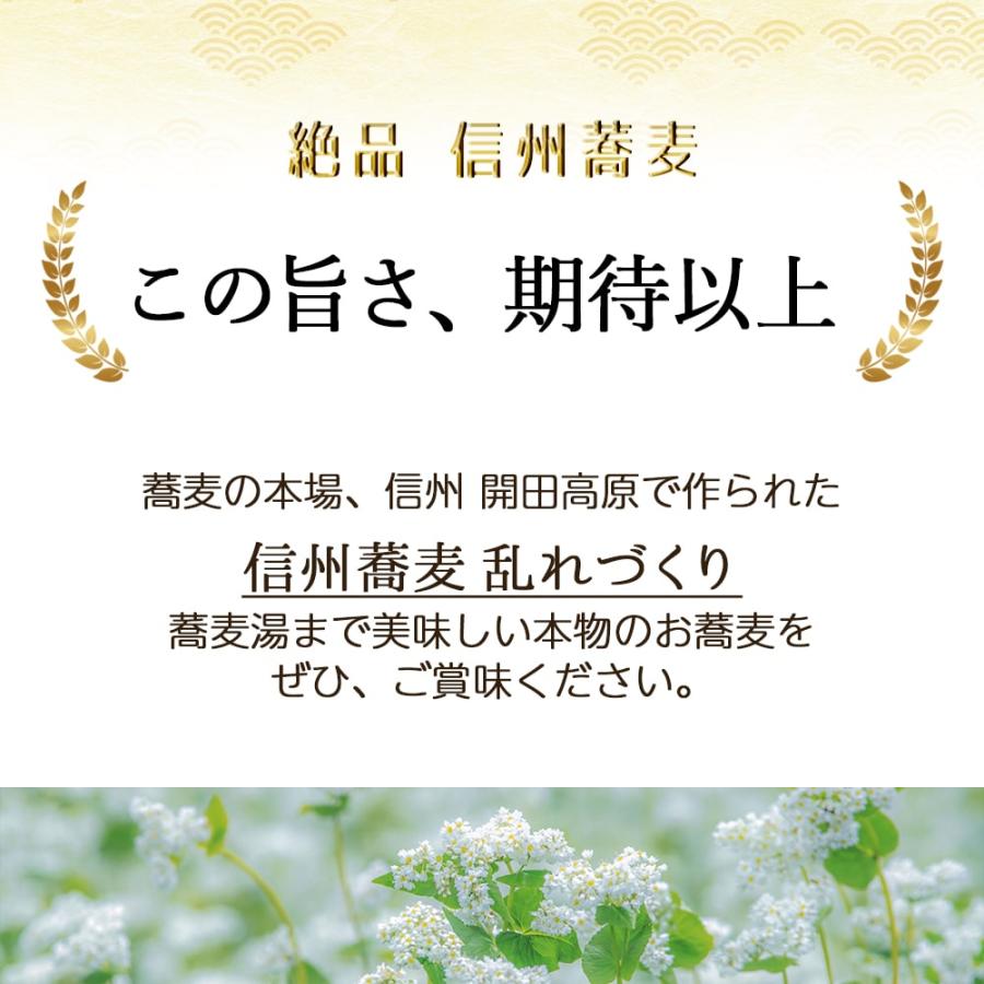 霧しな 開田高原 信州蕎麦 乱れづくり8袋  信州そば 信州蕎麦 蕎麦 そば ソバ 麺 ギフト  