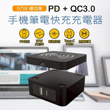 滿額折$ 57W 大功率PD快充/無線充電器 支援快充 附無線充電板 快充【HT好家房】