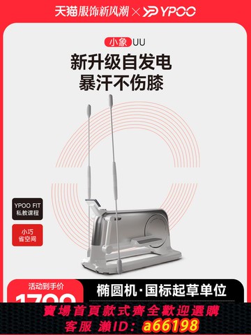 【台灣公司 可開發票】YPOO易跑小象UU自發電橢圓機家用健身太空漫步儀室內小型超靜音