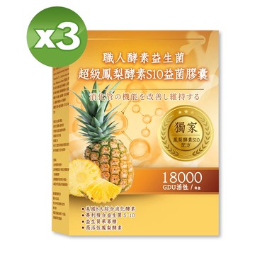【YAYU Biomed 雅譽生醫】【YAYU Biomed 雅譽生醫】超級鳳梨酵素S10益菌膠囊3入組(共90顆)