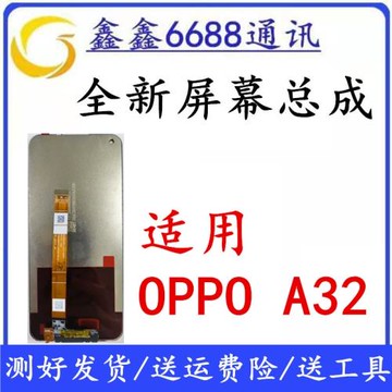 適用于OPPO A32屏幕總成原裝 全新內外一體觸摸液晶顯示屏
